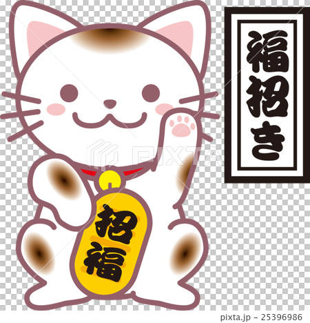 幸運貓 25396986