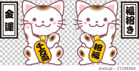 幸運貓 25396988