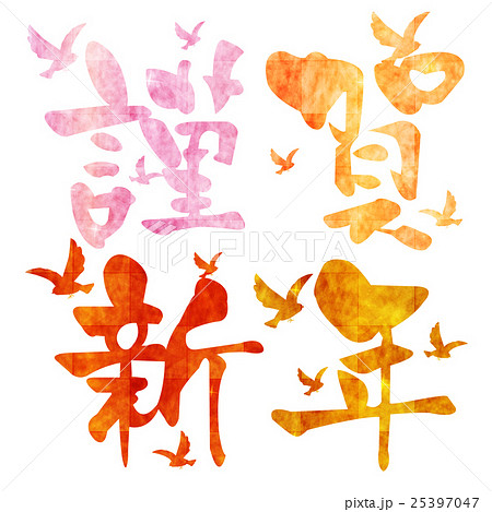 酉 文字 年賀状 アイコン のイラスト素材