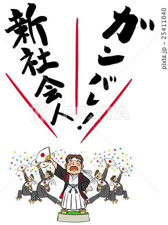 応援団 応援団 25411040