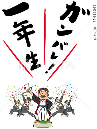 応援団 応援団 25411041