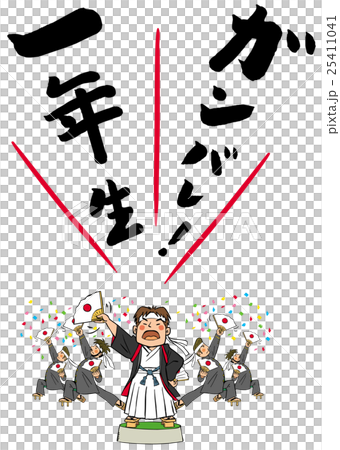 応援団 応援団 25411041