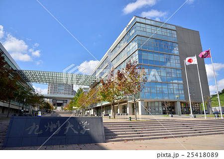 九州大学伊都キャンパス 九大センターゾーン入口の写真素材 25418089 Pixta