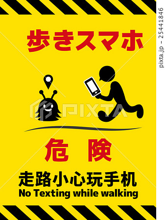歩きスマホでゲーム注意の警告ポスター 英語 中国語付 サイズ比率のイラスト素材