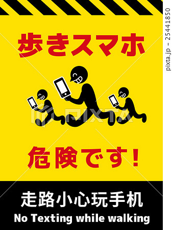 歩きスマホ注意の警告ポスター 英語 中国語付 サイズ比率のイラスト素材
