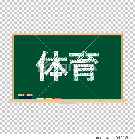 Blackboard Subject Physical Education Stock Illustration