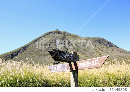 三俣山 三俣山 25449208