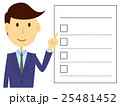 スーツを着た男性が未記入のチェックリストを指差ししている 25481452