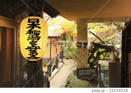 名剣温泉 25524528