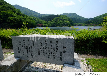 碓氷湖 歌碑 碓氷湖 歌碑 25527288