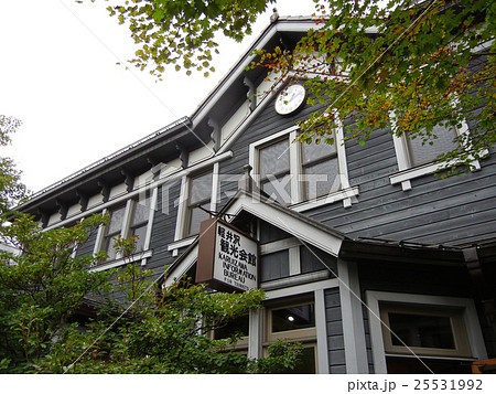 軽井沢　軽井沢観光会館 25531992