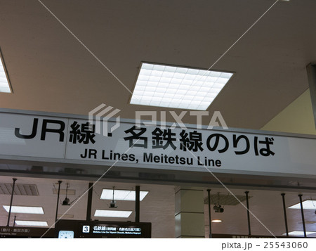 豊橋駅のJRと名鉄の改札の写真素材 [25543060] - PIXTA