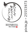 年賀状素材（2017年） 25553973