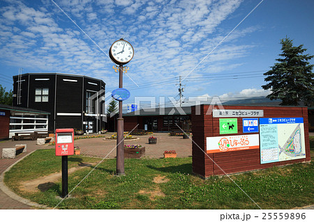 道の駅 ニセコビュープラザ 25559896