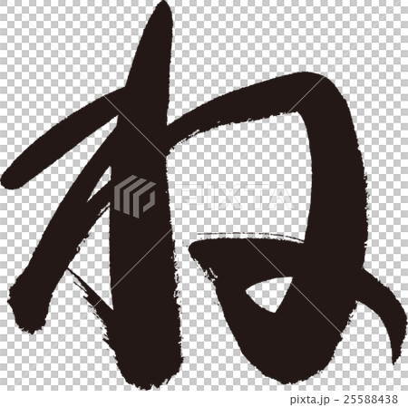 Right? (Hiragana) Right? (Hiragana) 25588438