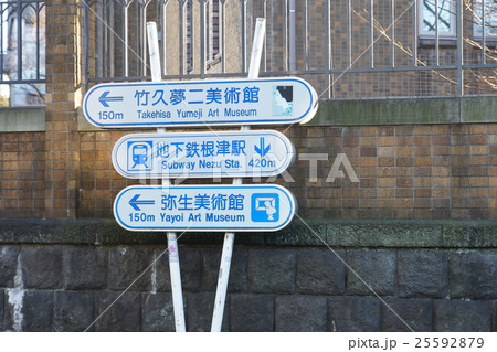 東京の道・文京区言問通りから不忍池方面に抜ける暗闇坂に立つ観光案内板アップ・横位置 東京の道・文京区言問通りから不忍池方面に抜ける暗闇坂に立つ観光案内板アップ・横位置 25592879