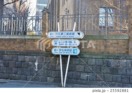 東京の道・文京区言問通りから不忍池方面に抜ける暗闇坂に立つ道路案内標識・横位置 25592881