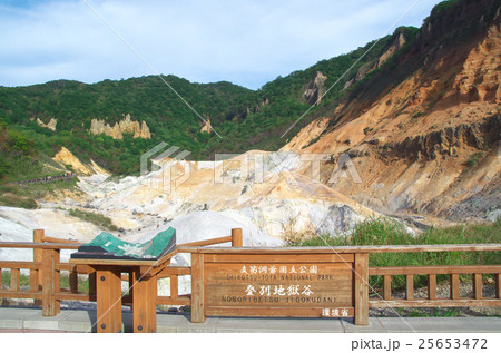 登別温泉　地獄谷 25653472