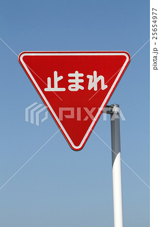道路標識 道路標識 25654977
