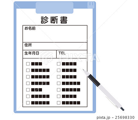 医療関連 診断書のイラスト素材