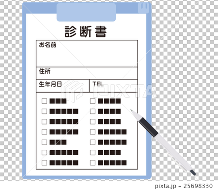 医療関連 診断書のイラスト素材