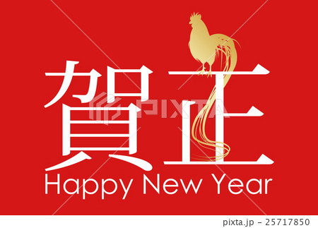 2017年酉年年賀状 25717850