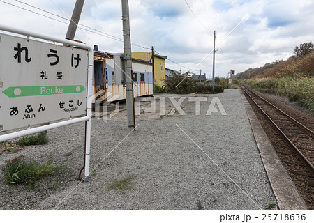 礼受駅 25718636