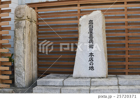 高田屋嘉兵衛本店の地 高田屋嘉兵衛本店の地 25720371