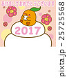 2017年かわいいひよこ年賀2 25725568