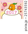 2017年かわいいひよこ年賀2 25743592