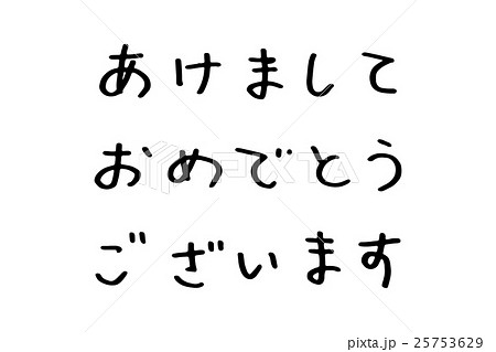 年賀状文字 あけましておめでとうございますのイラスト素材