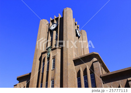 東京大学 安田講堂 東京大学 安田講堂 25777113