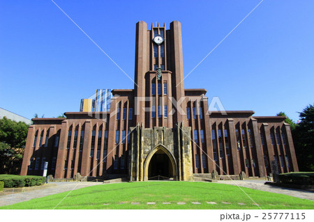 東京大学 安田講堂 東京大学 安田講堂 25777115