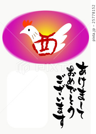 年賀状 2017 年賀状 2017 25778152