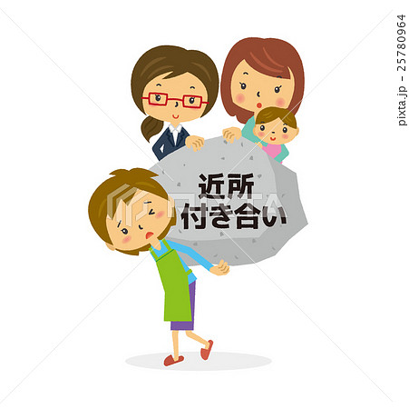 近所付き合い 二頭身 シリーズ のイラスト素材