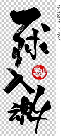 刷字符一球入口(靈魂密封樣式).n 刷字符一球入口(靈魂密封樣式).n 25801443