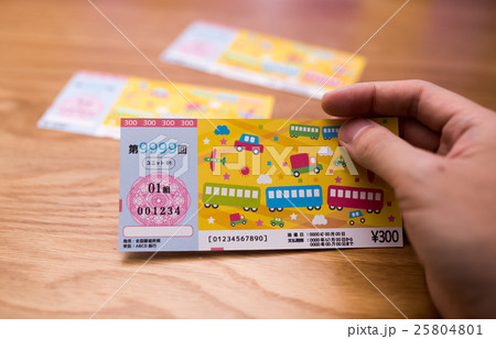 くじ券イメージ 25804801