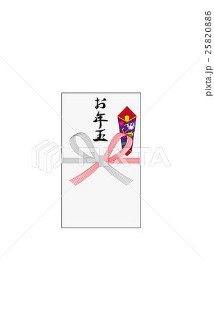 お年玉 25820886
