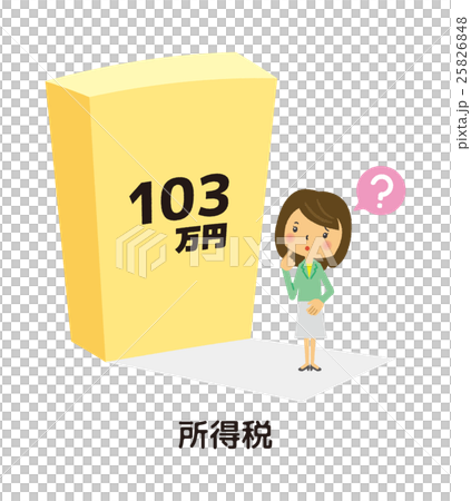 103万円の壁【二頭身・シリーズ】 25826848