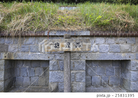 愛媛県今治市 小島 中部砲台 砲座跡 愛媛県今治市 小島 中部砲台 砲座跡 25831395