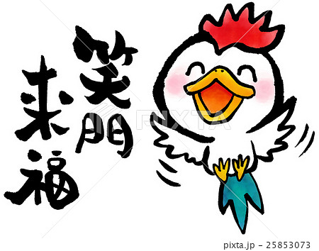 笑門来福　にわとり 25853073