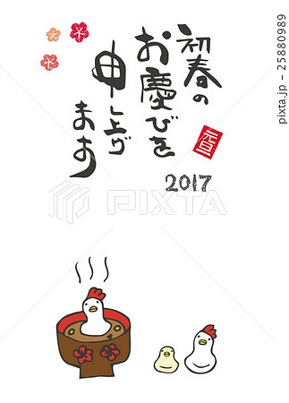 酉年 年賀状 鶏形のおもちと雑煮のイラスト素材 2509