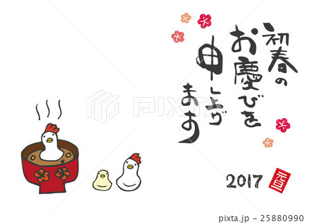 酉年 年賀状 鶏形のおもちと雑煮のイラスト素材