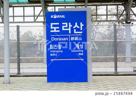 都羅山駅 都羅山駅 25887698