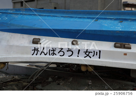 東日本大震災, 津波被害 東日本大震災, 津波被害 25906756