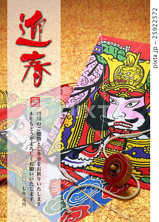 2017年賀状デザイン素材-縁起物 25922572