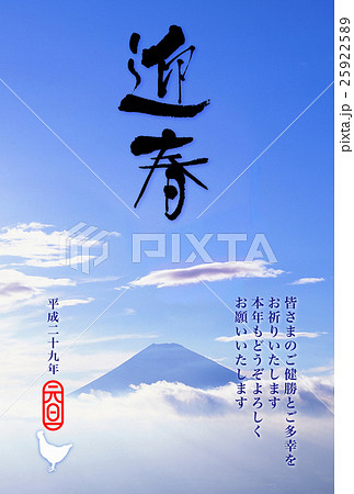 2017年賀状デザイン素材-富士山 25922589