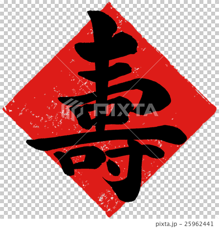 “尚志”刷新年的卡片素材 25962441