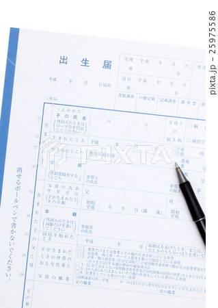 出生届　用紙 25975586