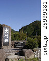 大門坂 25999181